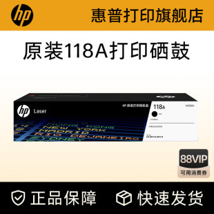 适用150a 150nw 彩色激光打印机硒鼓 118A硒鼓 W2080A粉盒 179fnw W1132A硒鼓 178nw 惠普HP原装 MFP