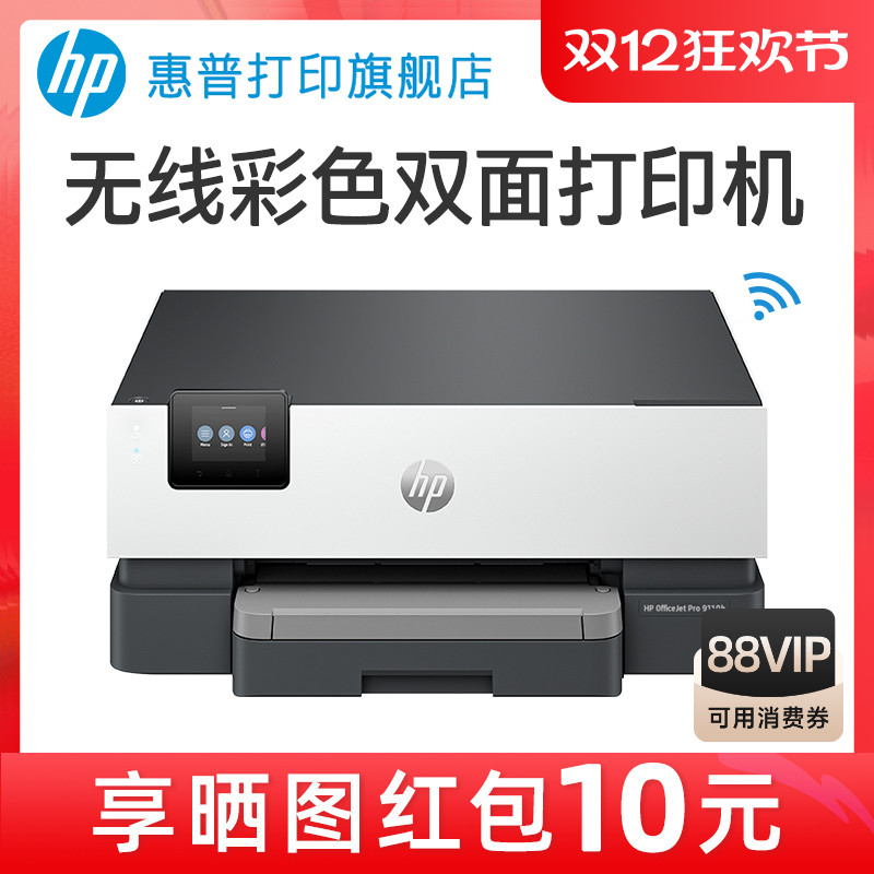HP惠普OfficeJet Pro 9110b彩色喷墨打印机商用可连接手机无线WiFi网络A4纸自动双面办公家用专用OJ8210升级