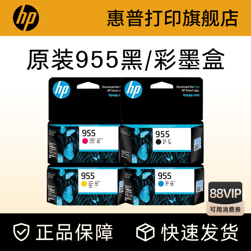 HP惠普打印旗舰店官方原装955 959XL黑色墨盒彩色墨水盒pro 7740 7730 7720 8210 8216 8710 8720 8730打印机