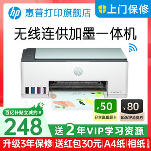 惠普Smart 彩色家用小型打印复印扫描一体机喷墨可连手机无线wifi学生作业a4照片家庭办公专用 Tank 582墨仓式
