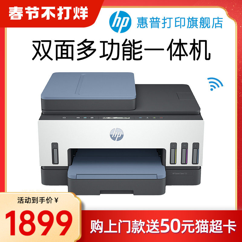 惠普tank755彩色手机无线家用学生迷小型墨仓式连供自动双面打印一体机复印扫描家庭办公室喷墨照片A4商务云
