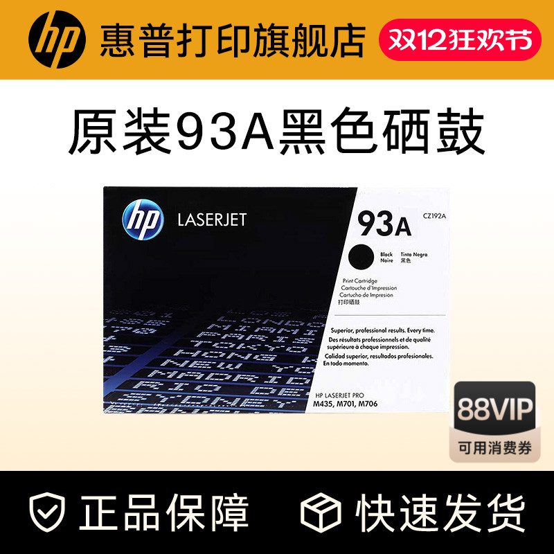 HP惠普原装93a硒鼓打印机