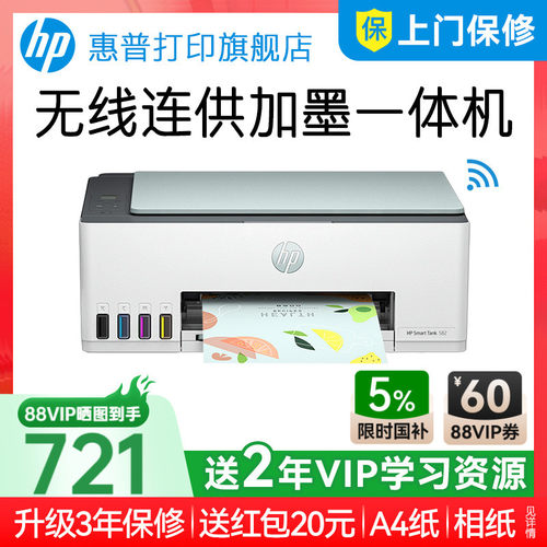 【进入领券】惠普墨仓式打印机