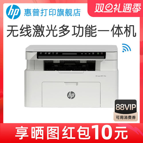 惠普105w 115w黑白激光手机可连接无线打印机一体机A4复印扫描小型家用家庭学生办公专用101 105a 126a 115nw