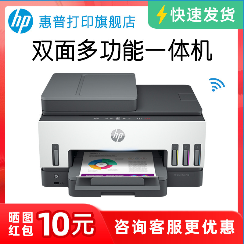 手机无线复印办公室a4商务喷墨