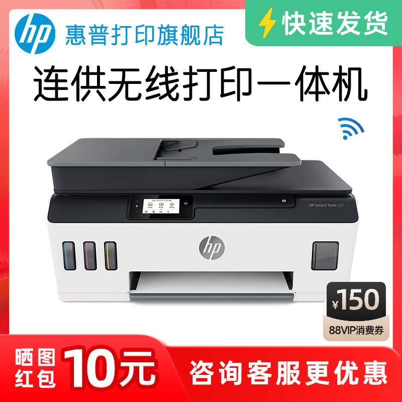 HP/惠普tank531彩色原装连供打印一体机复印件扫描家用学生办公手机无线喷墨照片相片A4多功能tank519升级