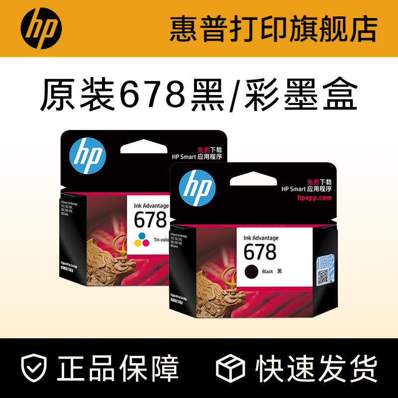 HP惠普打印旗舰店官方原装678黑色墨盒彩色墨水盒1018 25