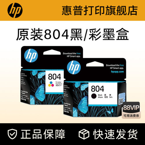 hp惠普旗舰店官方黑色墨盒打印机
