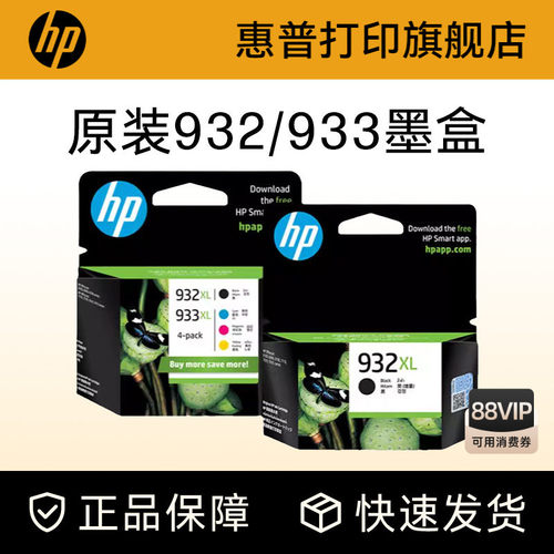 惠普墨盒HP黑彩打印机