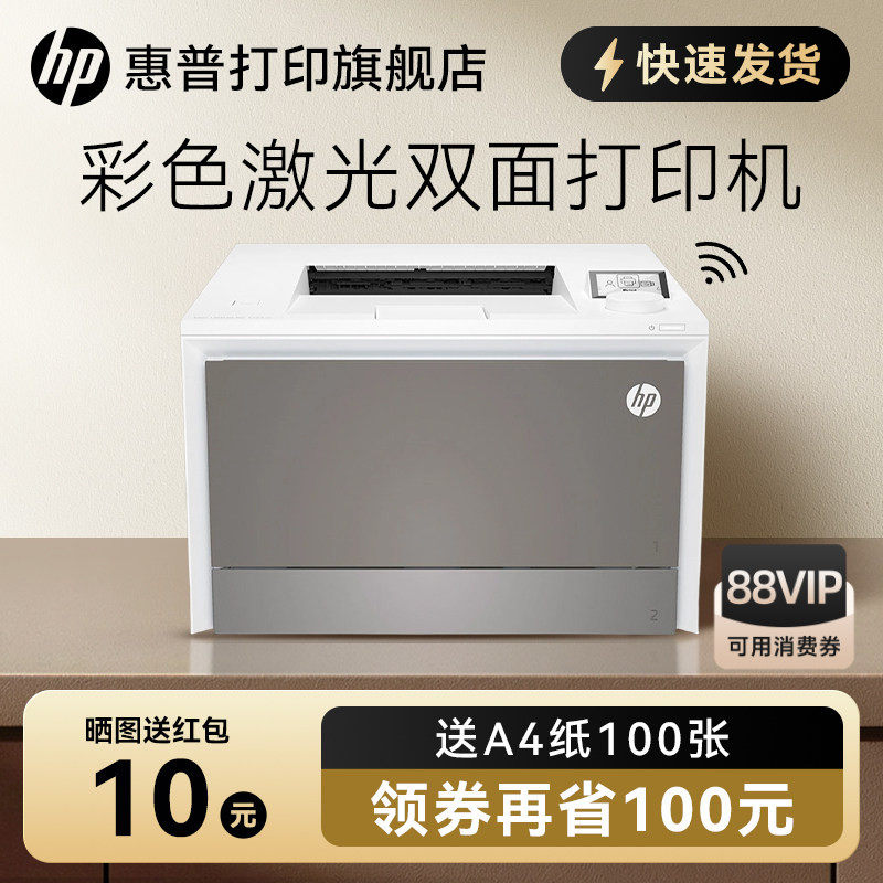 HP惠普4203dw彩色激光打印机A4高速自动双面无线WiFi可连接手机网络办公室专用商用打印机商务M454dw升级款