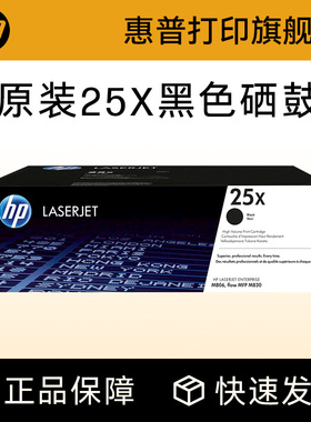 HP惠普原装25X大容量硒鼓黑色CF325X硒鼓 适用M830z M806dn M806X+打印机复印机