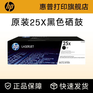 M806X HP惠普原装 M806dn 适用M830z 打印机复印机 25X大容量硒鼓黑色CF325X硒鼓