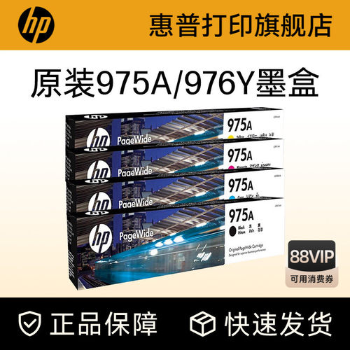 惠普原装墨盒HP打印机