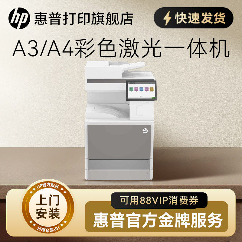 HP惠普E78523dn彩色A3激光打印机一体机多功能复合机自动双面打印办公高速有线网络打印78223dn升级78228