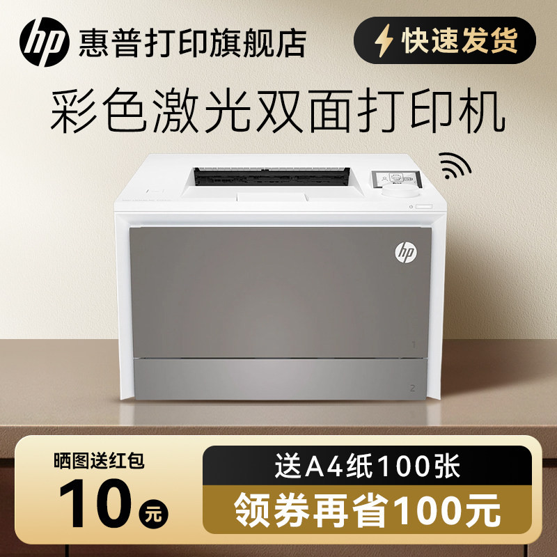 HP惠普4203dw彩色激光打印机A4高速自动双面无线WiFi可连接手机网络办公室专用商用打印机商务M454dw升级款