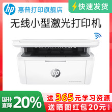 惠普M30W黑白激光多功能无线WiFi网络手机打印机一体机A4复印扫描三合一小型迷你家庭学生家用办公专用可连接