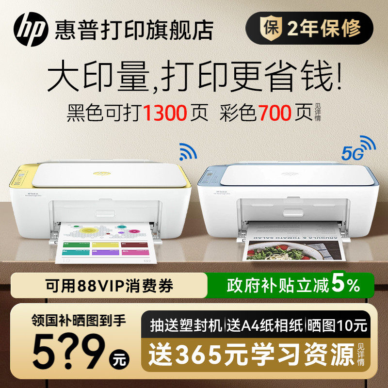 惠普4976彩色家用小型打印机5138学生家庭复印扫描喷墨一体机可连接手机无线4925照片DJ5135桌面式办公专用A4