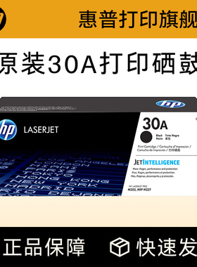 HP惠普原装30A粉盒硒鼓32A成像鼓CF230A硒鼓CF232AM203dn M203dw M227fdw M227sdn打印机  CF230X大容量30X