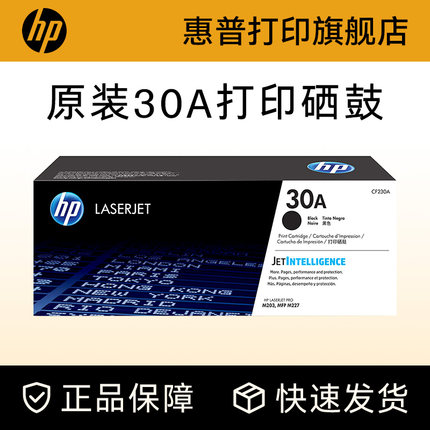 HP惠普原装30A粉盒硒鼓32A成像鼓CF230A硒鼓CF232AM203dn M203dw M227fdw M227sdn打印机  CF230X大容量30X