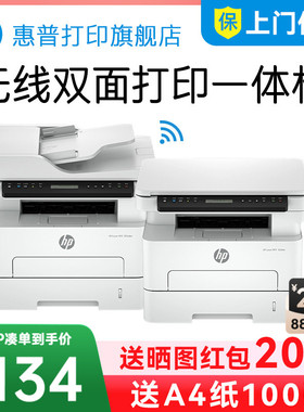 惠普323dnw黑白激光自动双面打印机一体机sdnw复印扫描可连手机无线wifi小型家用办公室2606办公专用三合一A4