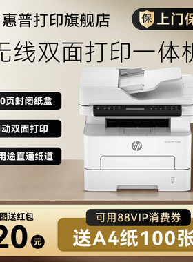 惠普323dnw黑白激光自动双面打印机一体机sdnw复印扫描可连手机无线WiFi小型家用铜版纸厚纸办公专用三合一A4