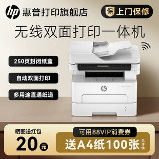 惠普323dnw黑白激光自动双面打印机一体机sdnw复印扫描可连手机无线WiFi小型家用铜版纸厚纸办公专用三合一A4