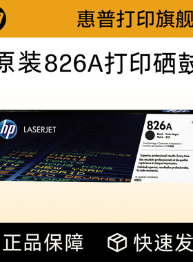 HP惠普原装826A硒鼓黑色CF310A硒鼓CF311A CF312A CF313A适用M855dn M855xh打印机