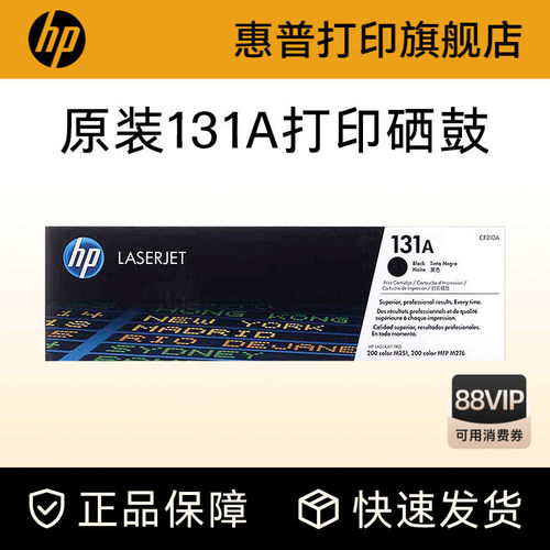 惠普硒鼓HPhp原装耗材粉盒