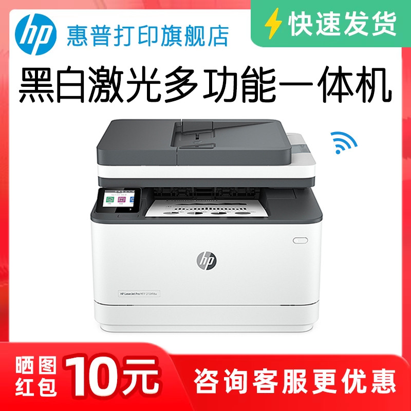 惠普黑白激光打印机原装正品