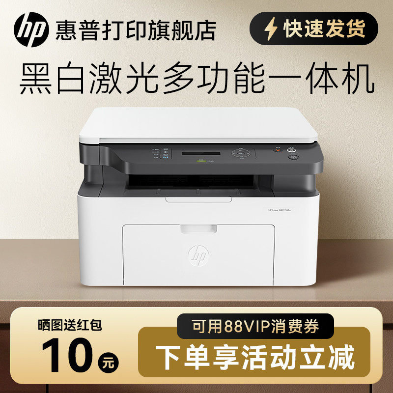 HP惠普1188a激光多功能一体机小型打印机复印扫描黑白家用办公