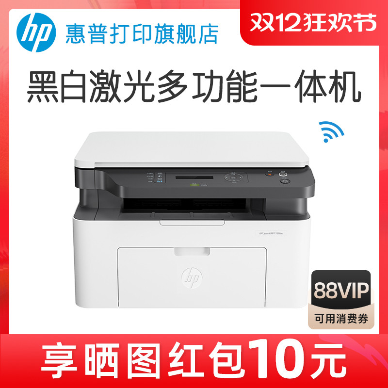 惠普黑白激光无线打印复印一体机