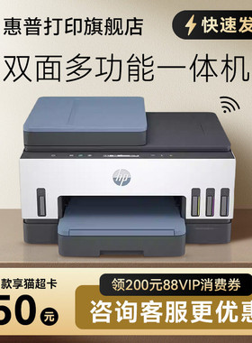 惠普tank755彩色手机无线家用学生迷小型墨仓式连供自动双面打印一体机复印扫描家庭办公室喷墨专用照片A4云