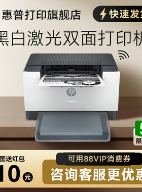 HP惠普M208dw黑白激光打印机自动双面手机无线网络wifi学生A4小型家庭办公专用打印机财务会计凭证纸替203dw