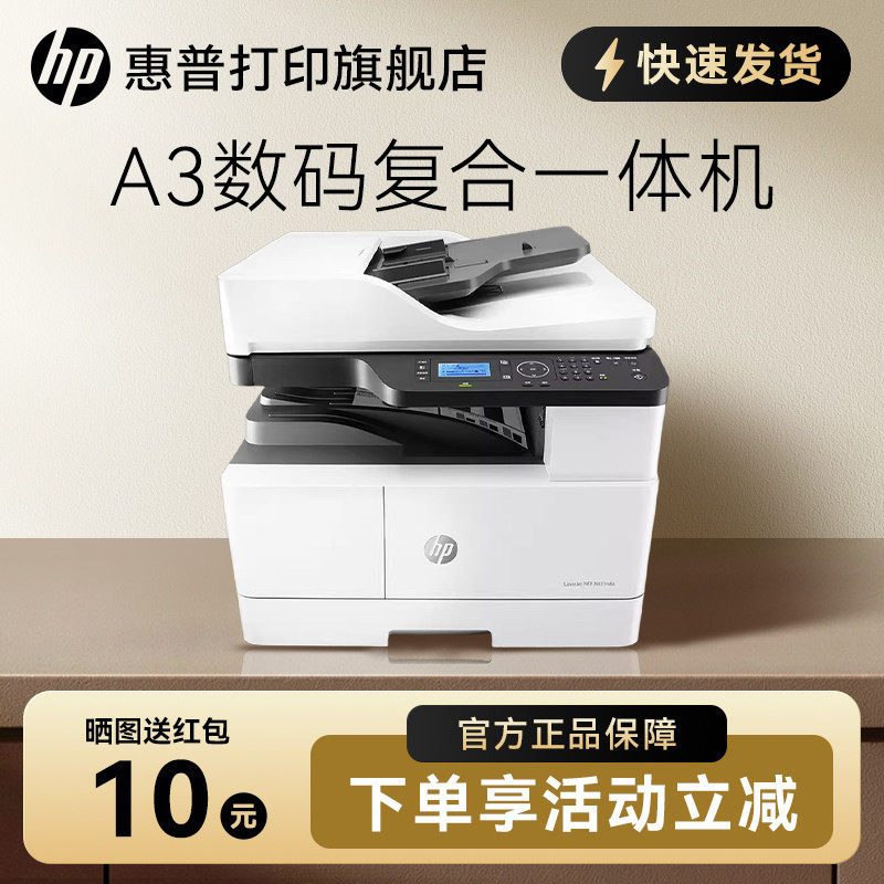 HP惠普M439nda黑白激光多功能a3复印机复合机打印机一体机复印件扫描网络办公大型商用三合一M436n升级M439n
