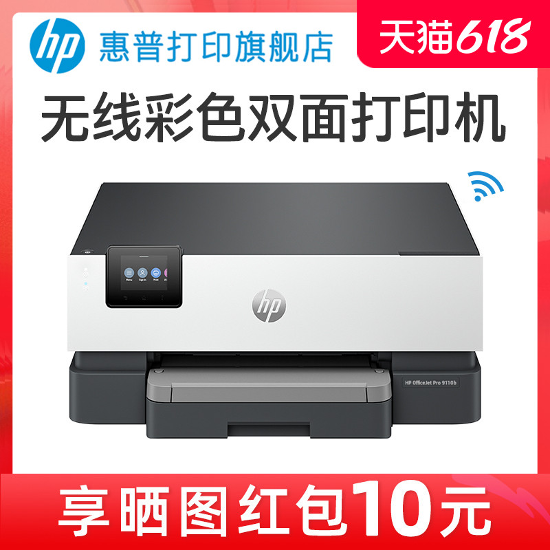 HP惠普OfficeJet Pro 9110b彩色喷墨打印机商用可连接手机无线WiFi网络A4纸自动双面办公家用专用OJ8210升级