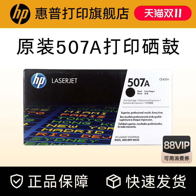 HP惠普原装507A硒鼓黑色CE400A硒鼓CE401A CE402A CE403A适用MFP575fw M551n M575dn M570dw打印机