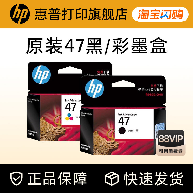 HP惠普官方原装47黑色墨盒彩色墨水盒4826 4825 4828 4829 4877 4925 4926 4928 4929 4976 4977 4978 打印机