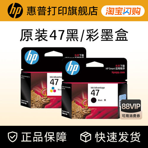 惠普原装正品墨盒HP47打印机