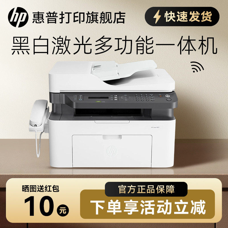 惠普HP Laser MFP 1188pnw 黑白激光打印传真机一体机连续复印扫描电话有线无线wifi网络A4办公138pnw输稿器
