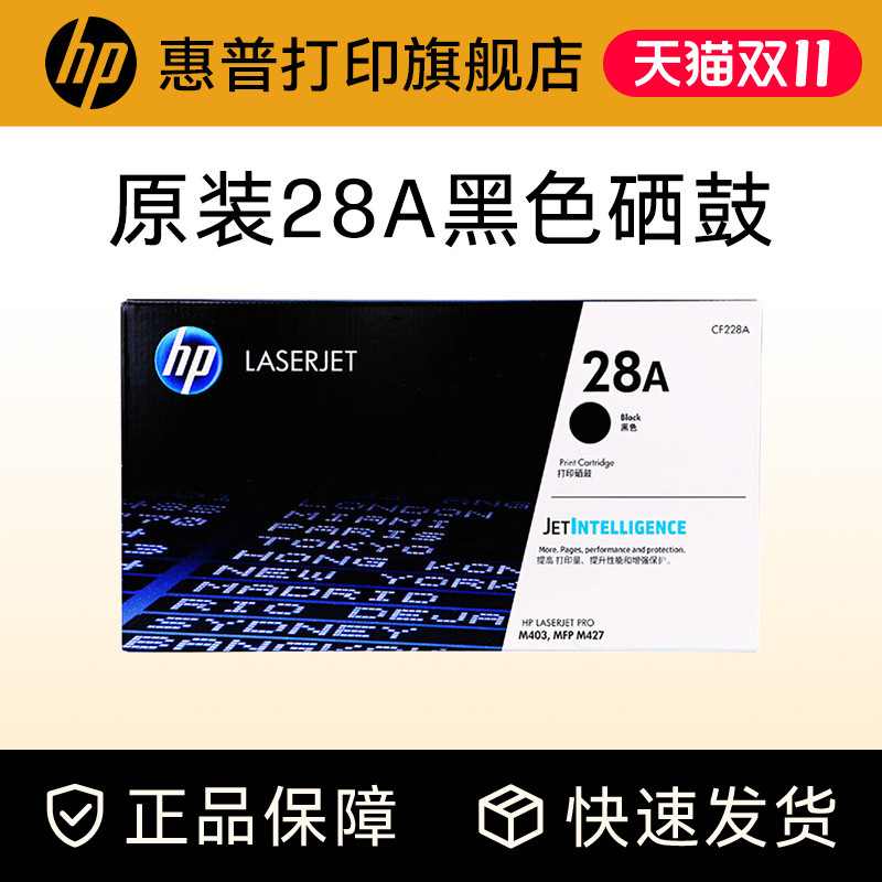 HP惠普原装28a硒鼓打印机粉盒