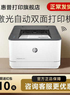 HP惠普3004dw黑白激光打印机自动双面打印机商用打印机a4办公打印机3004dn 4004dw 4004d
