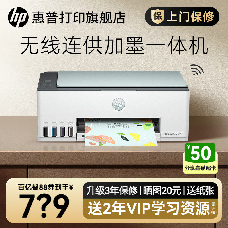惠普Smart Tank 582墨仓式彩色家用小型打印机复印扫描一体机喷墨可连接手机无线学生a4照片家庭桌面办公专用