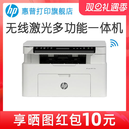 惠普105w 115w黑白激光手机可连接无线打印机一体机A4复印扫描小型家用家庭学生办公专用101 105a 126a 115nw