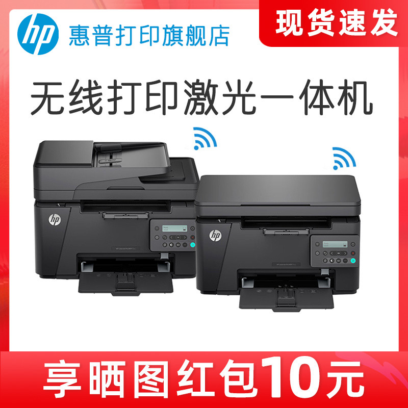 HP惠普M126nw黑白激光打印机复印扫描M126a无线多功能一体机A4学生家庭家用办公室商务商用三合一M1136