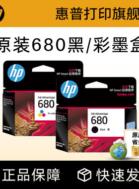 HP惠普打印旗舰店官方原装680黑色墨盒彩色墨水盒3636 3638 3838 2678 5088 1118 2676 4678 4538 3776打印机