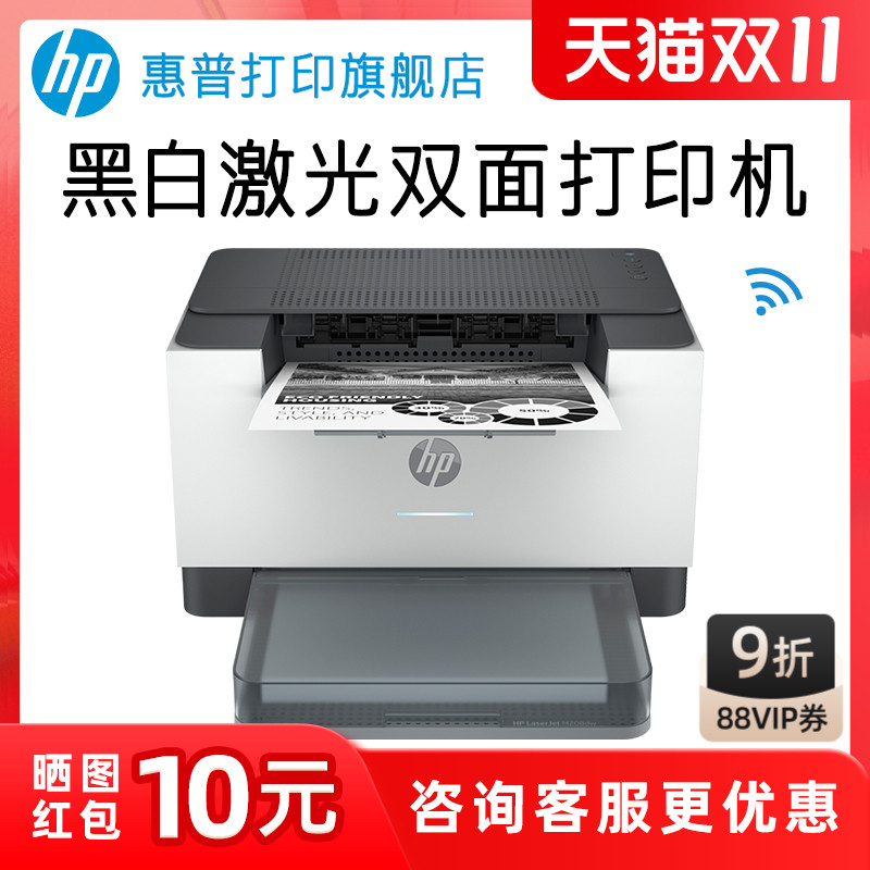 惠普M208dw黑白激光打印机无线A4