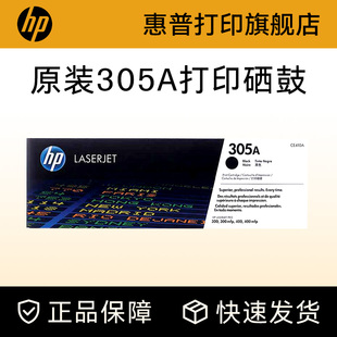 CE413A适用hp CE412A M351a M451dn M475dn打印机粉盒 HP惠普原装 M375nw 305A硒鼓黑色CE410A硒鼓CE411A