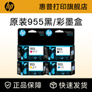 8210 8730打印机 959XL黑色墨盒彩色墨水盒pro 8720 8710 8216 7720 7730 7740 955 HP惠普打印旗舰店官方原装