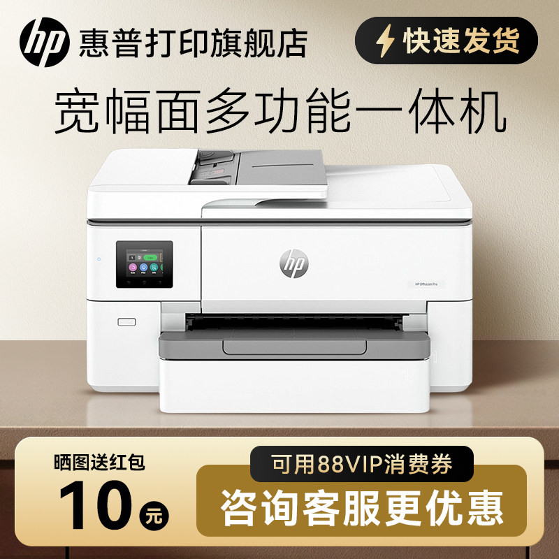 惠普OJ9720彩色喷墨A3A4打印复印扫描一体机9730可连手机无线wifi自动双面7740家用小型7730办公专用照片7720