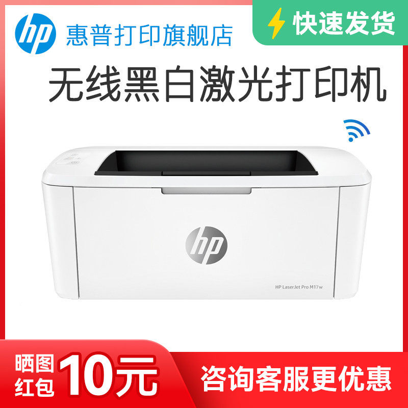 hp惠普M17W黑白激光无线打印机可连接手机wifi学生作业资料家用家庭小型商务迷你mini办公A4办公室商用